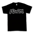 バシャログオリジナルチームTシャツ（黒）