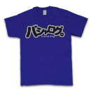 バシャログオリジナルチームTシャツ（青）