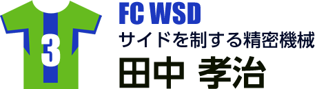 田中 孝治