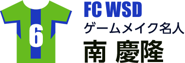 南 慶隆
