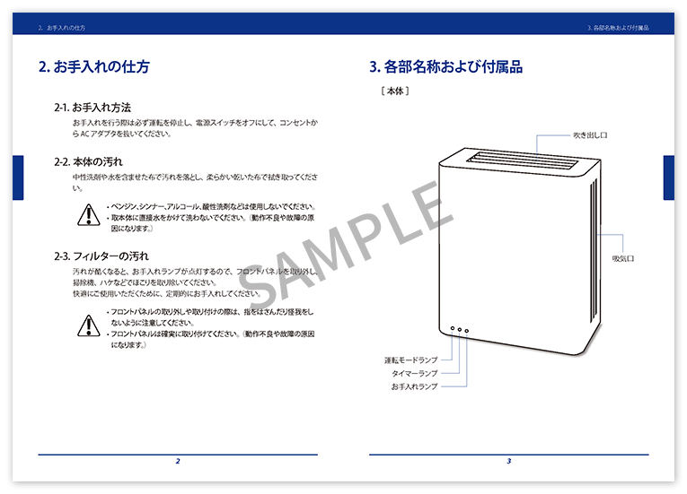 除菌消臭機の取扱い説明書の作成