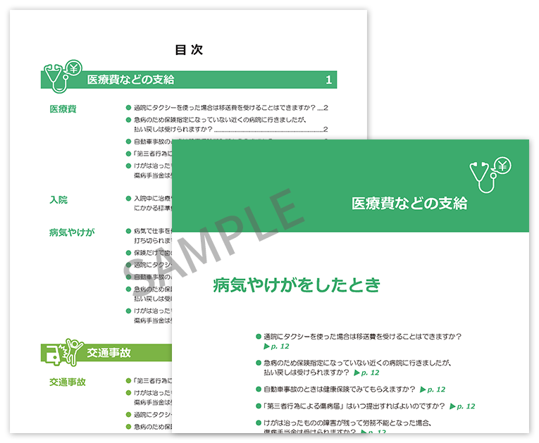 「よくある質問」の冊子版の作成