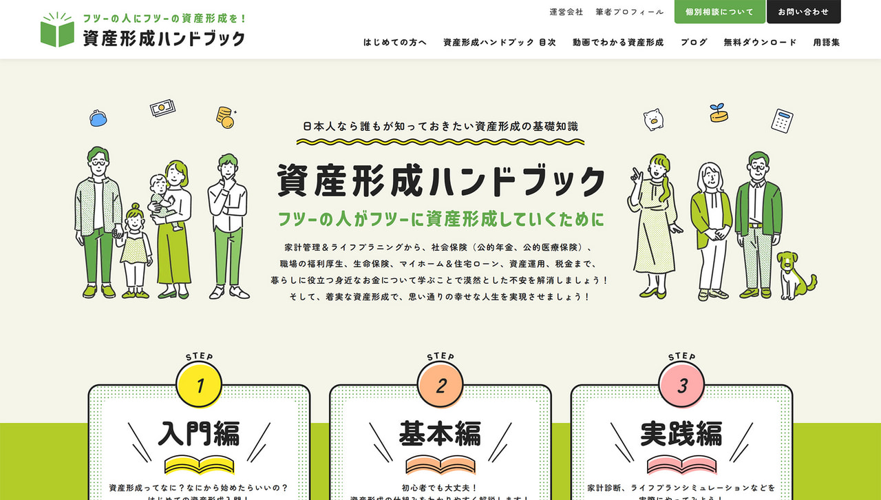株式会社ウェルスペント 資産形成ハンドブック サイト制作