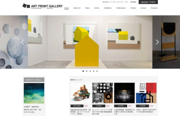 アートフロントギャラリー Webサイト