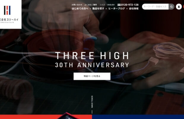 株式会社スリーハイ Webサイト